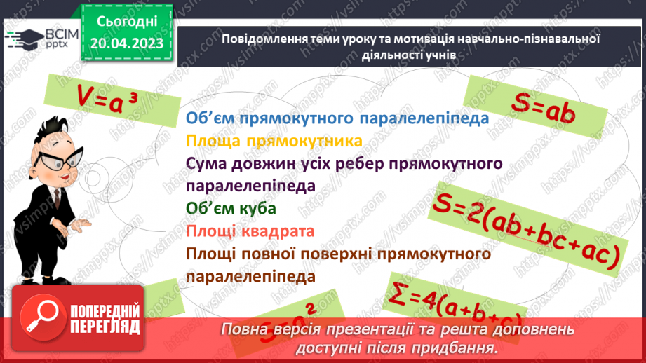 №164 - Повторення. Площі і об'єми фігур.2 №164 - Повторення. Площі і об'єми фігур.2