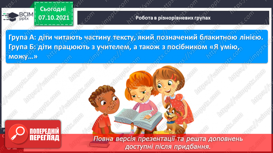 №057 - Закріплення вивченої букви Л. Читання тексту з малюнками, рукописного тексту . Розвиток мовлення з використанням тексту В. Сенцовського.13