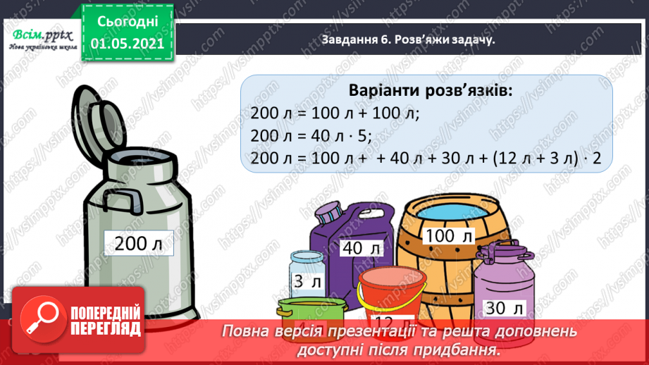 №100 - Використовуємо прийом послідовного множення і ділення23 №100 - Використовуємо прийом послідовного множення і ділення23