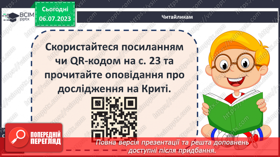 №004 - Значення археології для дослідження минулого10