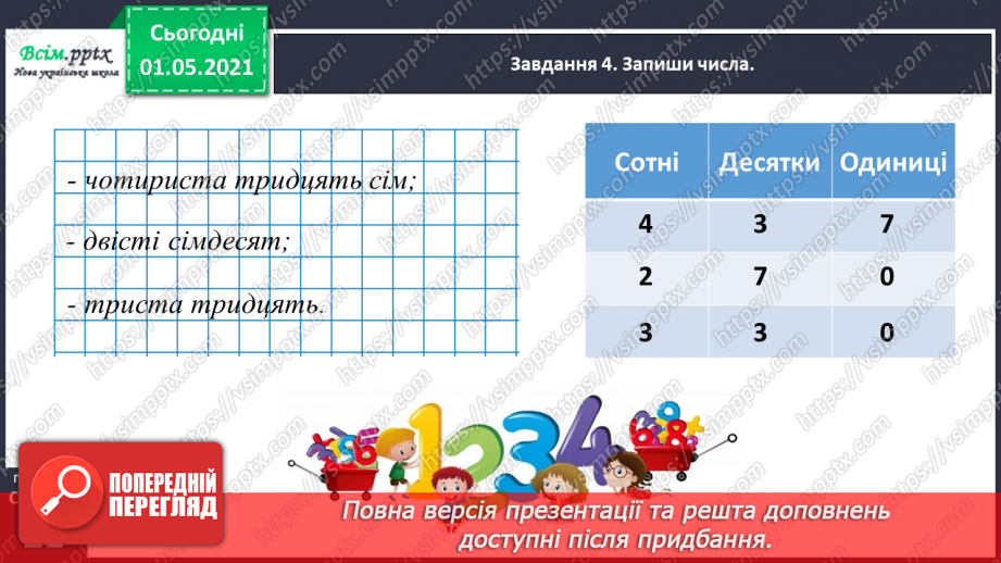 №090 - Додаємо і віднімаємо числа на основі нумерації27 №090 - Додаємо і віднімаємо числа на основі нумерації27