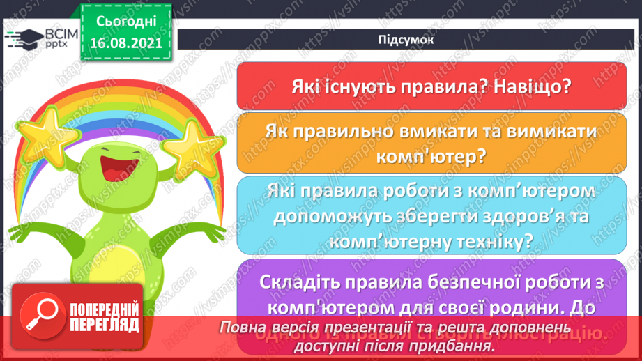 №01 - Правила безпечної поведінки у кабінеті інформатики. Повторення основних прийомів роботи з комп'ютером.48