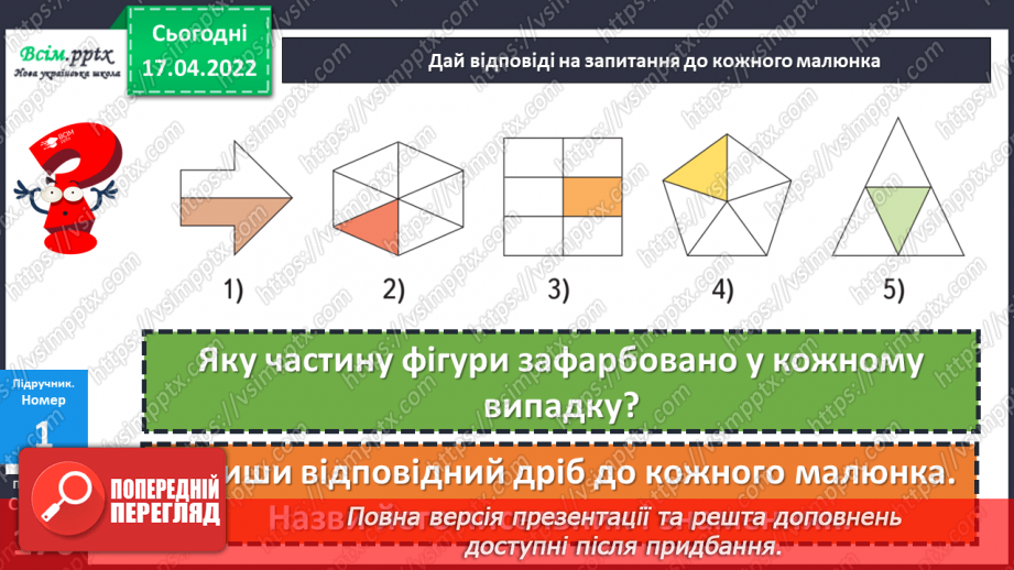 №148-149 - Порівняння дробів із чисельником 1.13 №148-149 - Порівняння дробів із чисельником 1.13