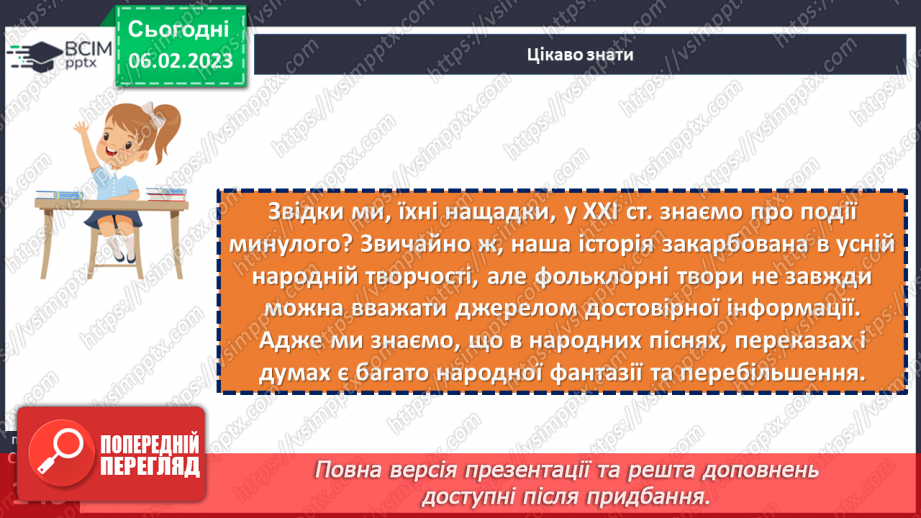 №43 - Історичне минуле в літописних оповіданнях «Три брати – Кий, Щек, Хорив і сестра їхня Либідь»6