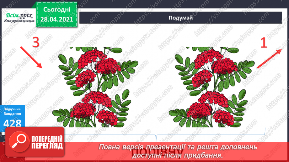 №046-47 - Повторення табличного множення та ділення. Складання і розв’язування задач вивчених видів.30 №046-47 - Повторення табличного множення та ділення. Складання і розв’язування задач вивчених видів.30