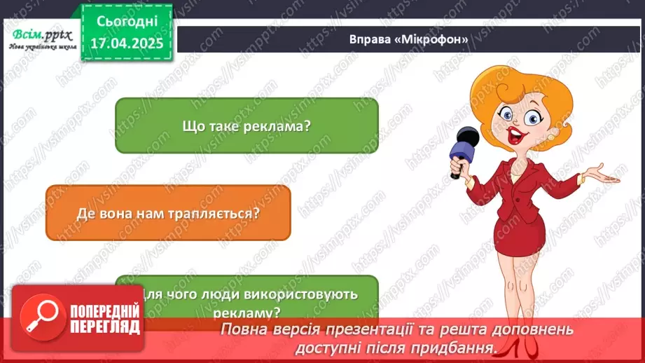 №31 - Рекламуємо красиве і корисне6 №31 - Рекламуємо красиве і корисне6