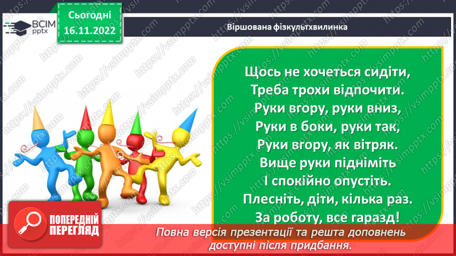 №067 - Визначення в числі загальної кількості одиниць кожного розряду22 №067 - Визначення в числі загальної кількості одиниць кожного розряду22