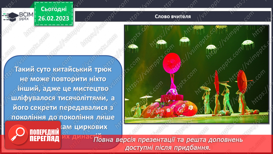 №25 - Цирк Сходу6