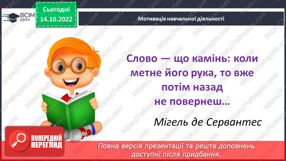 №09 - Агресивіність у спілкуванні. Булінг та кібербулінг. Як проявляється агресія у спілкуванні?4