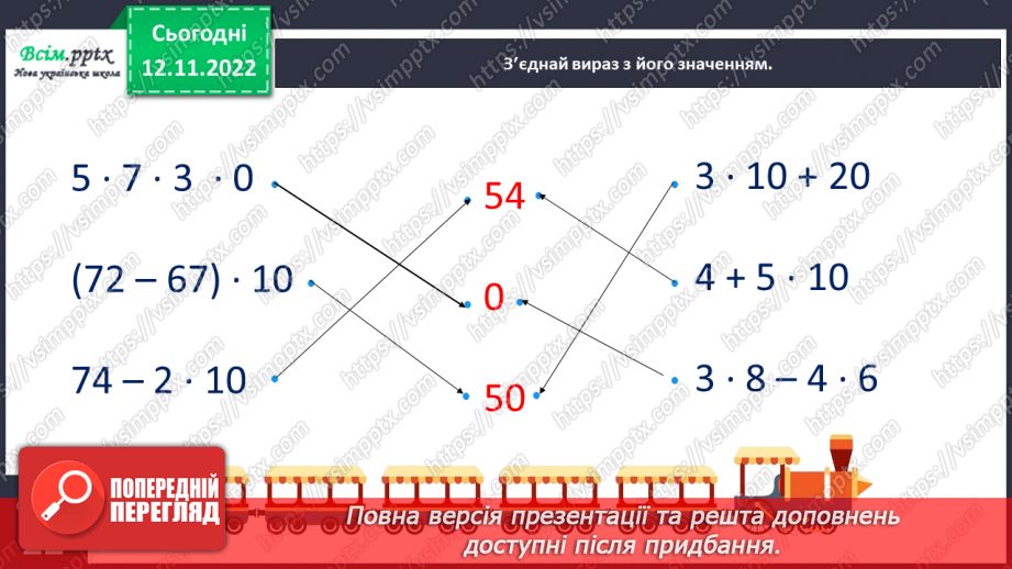 №046 - Знаходження частини від числа. Таблиця множення і ділення числа 10.27