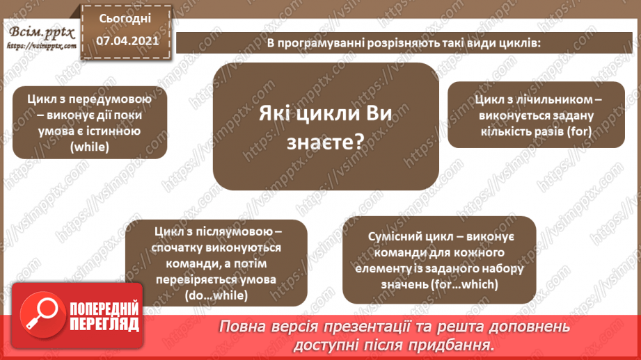 №70 - Повторення і систематизація навчального матеріалу за рік50