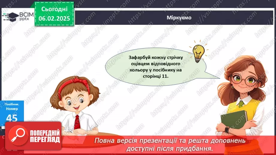 №087 - Закріплення вивчених таблиць множення і ділення. Розв’язування і порівняння задач.21 №087 - Закріплення вивчених таблиць множення і ділення. Розв’язування і порівняння задач.21