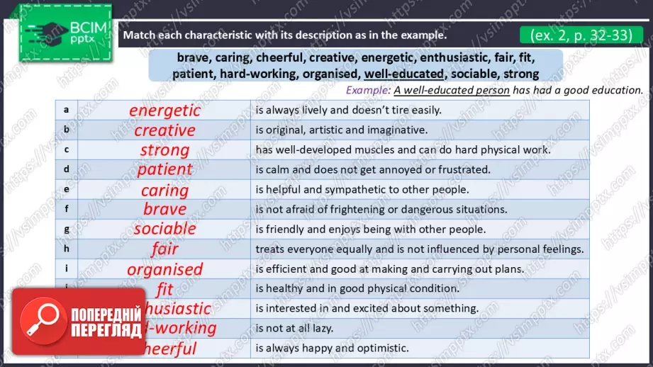 №09 - Опис особистості.  Узагальнення вивченого протягом теми. Самооцінювання. Describing Personality. Use Your Skills.  Check Your English.7 №09 - Опис особистості.  Узагальнення вивченого протягом теми. Самооцінювання. Describing Personality. Use Your Skills.  Check Your English.7