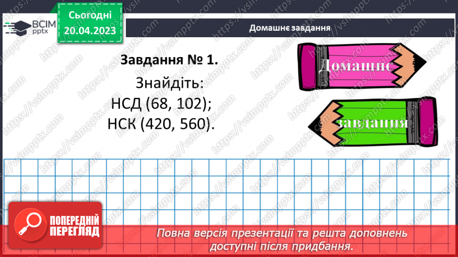 №164 - Задачі та вправи на подільність натуральних чисел.9