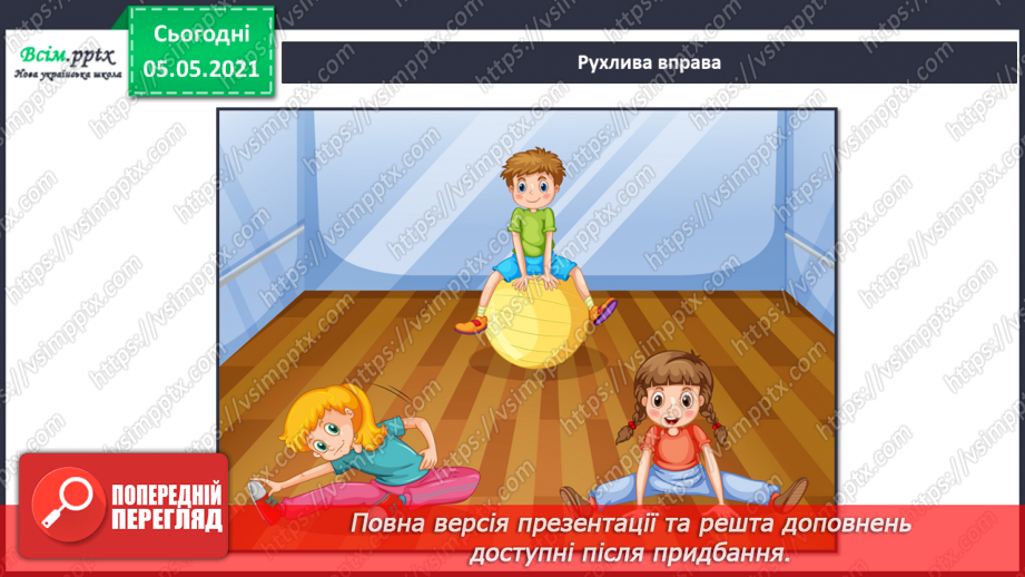 №062 - Як ти рухаєшся? Практична робота.9 №062 - Як ти рухаєшся? Практична робота.9