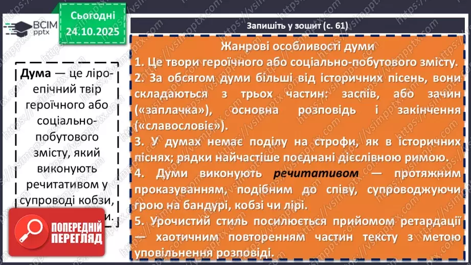 №20 - П/О. ГР1, ГР2, ГР3, ГР4. Народна дума «Маруся Богуславка». Історична основа твору. Тема жіночої долі9 №20 - П/О. ГР1, ГР2, ГР3, ГР4. Народна дума «Маруся Богуславка». Історична основа твору. Тема жіночої долі9