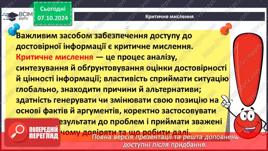 №04 - Людина в інформаційному суспільстві.45