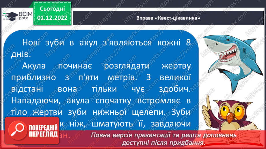 №131 - Читання. Закріплення звука [ж]. Опрацювання текстів «Великі жуки»,«Пізнавай хижих тварин».22