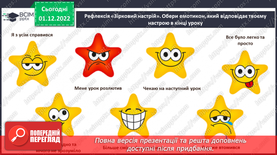№062 - Написання есе з використанням простих речень.16
