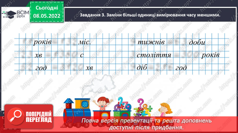 №162 - Додаємо і віднімаємо іменовані числа, подані в одиницях часу28 №162 - Додаємо і віднімаємо іменовані числа, подані в одиницях часу28