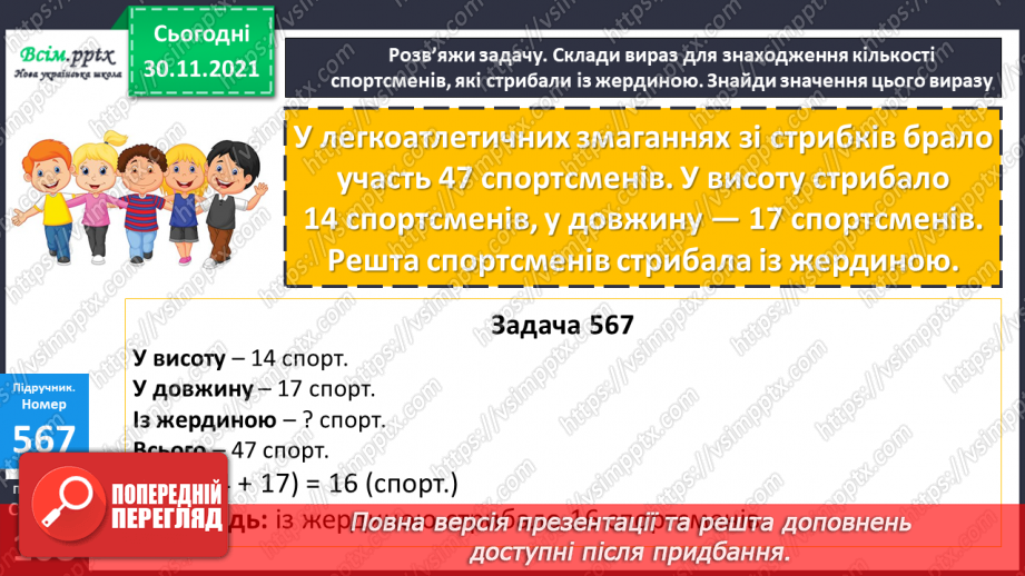 №058 - Віднімання суми від числа. Розв’язування виразів з буквеними даними. Розв’язування задач на знаходження площі14