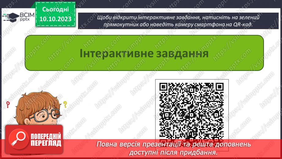 №14 - Інструктаж з БЖД. Узагальнення та систематизація знань. Практична робота №2.4