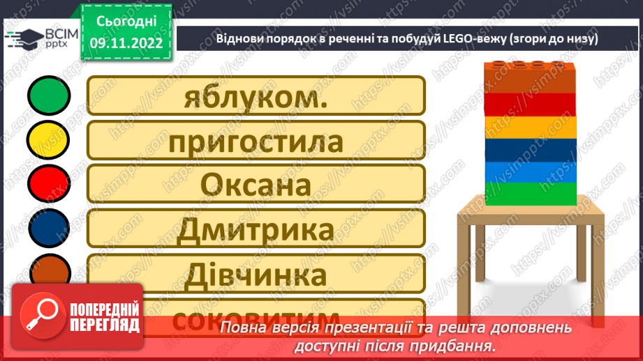 №109 - Читання. Закріплення знань і вмінь, пов’язаних із вивченими буквами.15