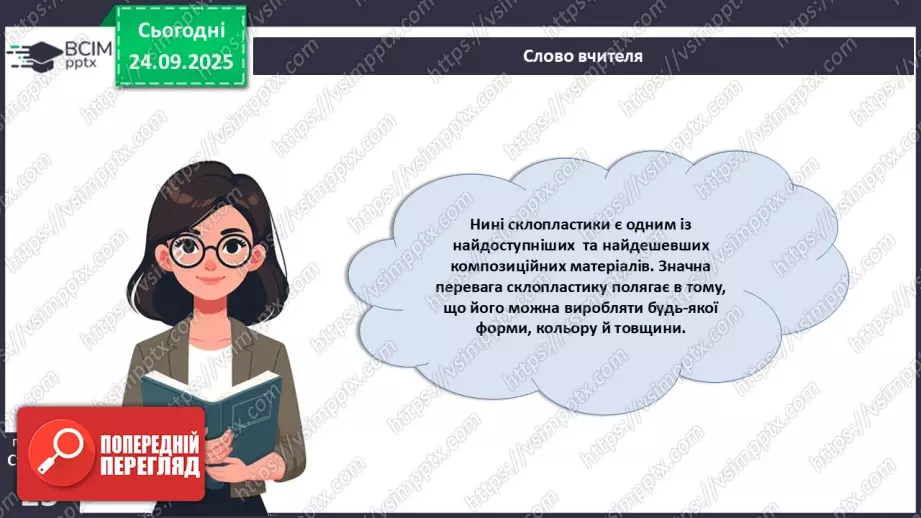 №11 - Склопластики. Гетинакс.17 №11 - Склопластики. Гетинакс.17