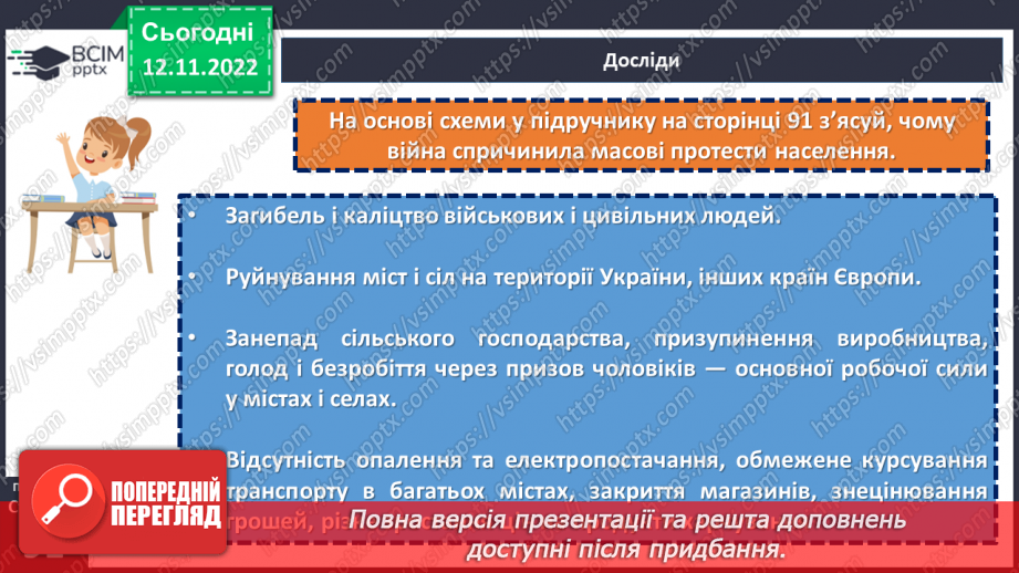 №13 - Які події називають Українською революцією. Події Української революції.10 №13 - Які події називають Українською революцією. Події Української революції.10