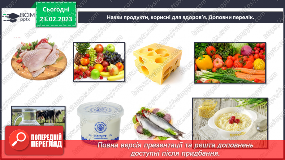 №073 - Харчування і здоров’я11 №073 - Харчування і здоров’я11