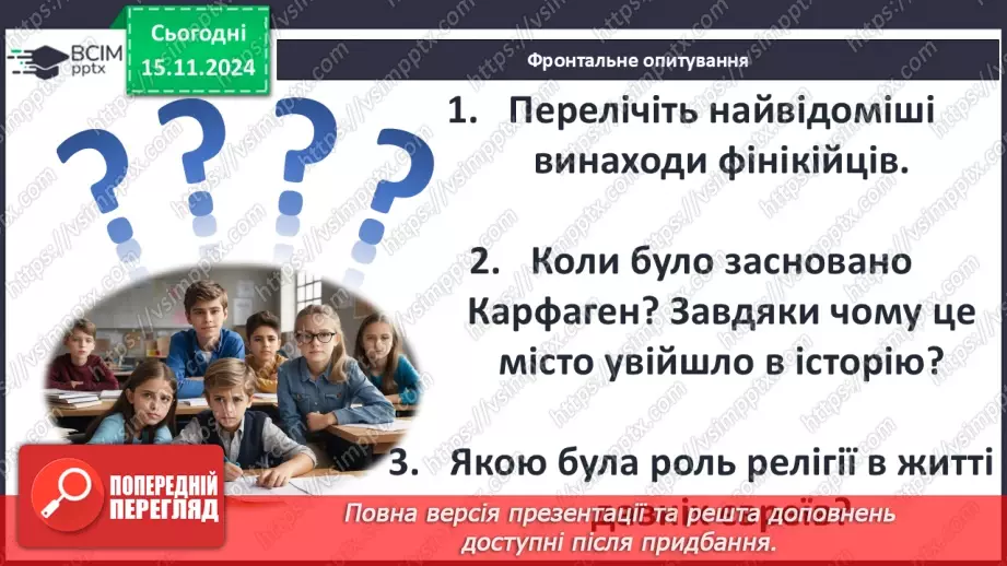 №23 - Фінікія. Ізраїльське царство39 №23 - Фінікія. Ізраїльське царство39