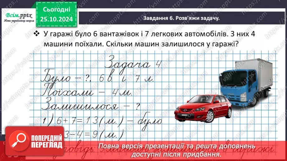 №040 - Порівнюємо математичні вирази24 №040 - Порівнюємо математичні вирази24