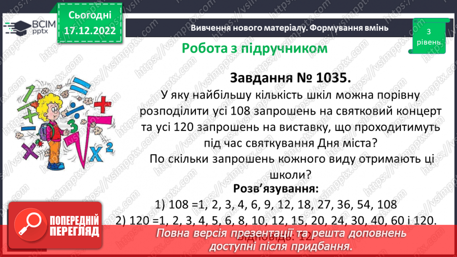 №089 - Розв’язування задач.13