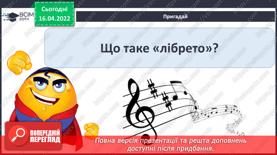 №030-35 - Узагальнення. Урок-концерт: музичні твори на вибір учителя та учнів6 №030-35 - Узагальнення. Урок-концерт: музичні твори на вибір учителя та учнів6