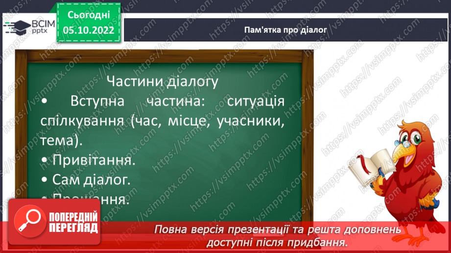 №032 - Діагностувальна робота. Діалог7