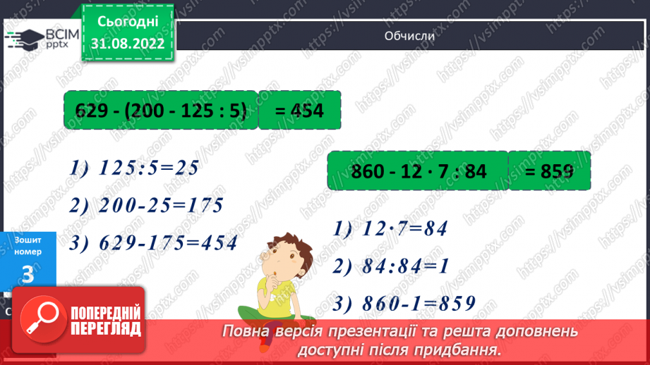 №014-15 - Зміна добутку при зміні множників. Стовпчикові діаграми25