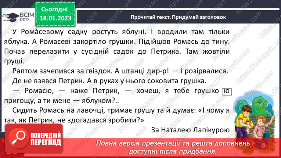 №0072 - Мала буква я. Читання складів, слів і тексту з вивченими літерами. Робота з дитячою книжкою30