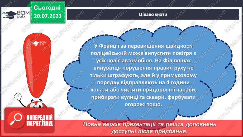 №03 - Шлях до безпеки. Один урок до розуміння важливості правил дорожнього руху.15