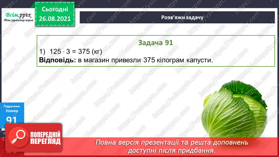 №009 - Множення у стовпчик. Знаходження значень виразів.21