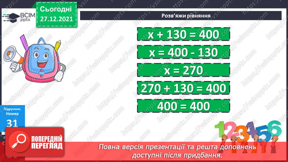 №083 - Одиниці довжини. Кілометр. Розв’язування рівнянь і задач13