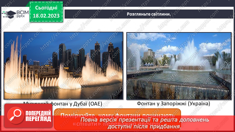 №24 - Музика свят і розваг18