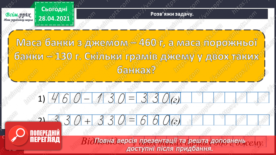 №086 - Різні способи віднімання чисел виду 970 - 230. Розв’язування рівнянь. Розв’язування задач різними способами30