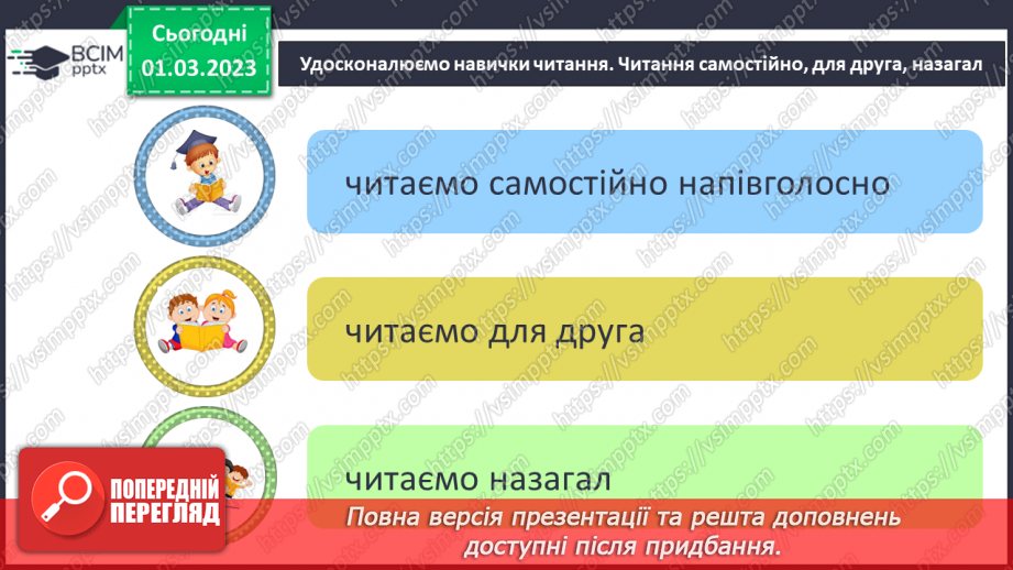 №094 - Навіки в пам’яті народній. Андрій М’ястківський «Вірші Тараса Шевченка». Театралізація оповідання.14