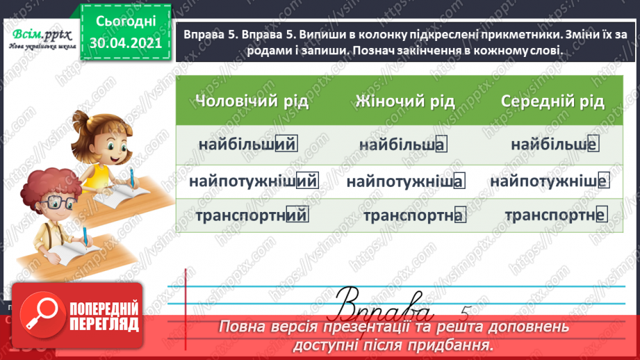 №112-113 - Закріплюю вивчене13