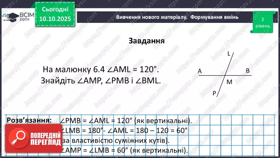 №016 - Вертикальні кути. Властивості вертикальних кутів.23 №016 - Вертикальні кути. Властивості вертикальних кутів.23