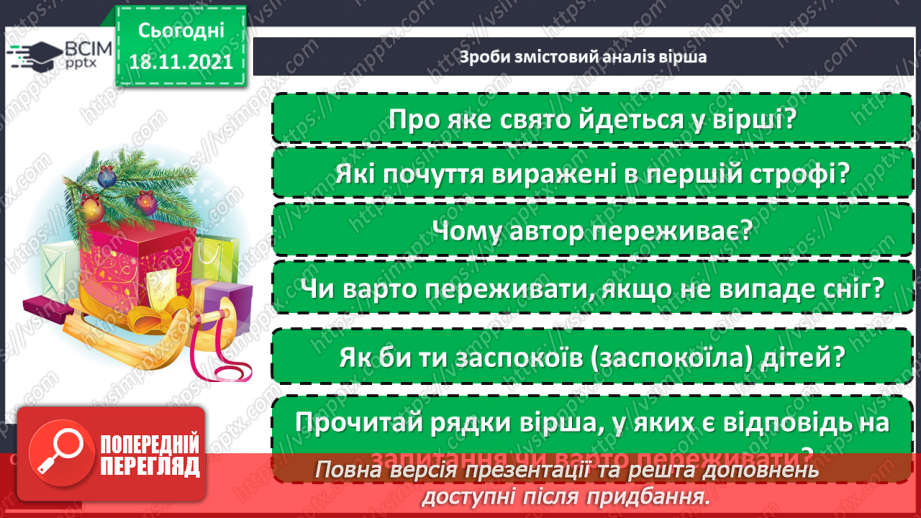 №049 - Розвиток зв’язного мовлення. Створення вітальної листівки до Нового року3