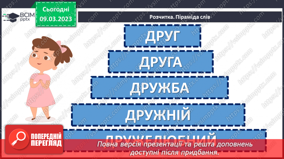 №100 - Невідоме про звичні речі. «З історії світлофора». Передбачення змісту за заголовком твору.5