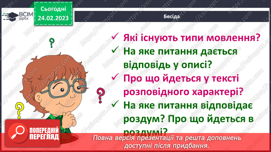 №44 - Контрольна робота №4 (твір за розділом «Сила творчої уяви») «Чудо «гри в радість»3