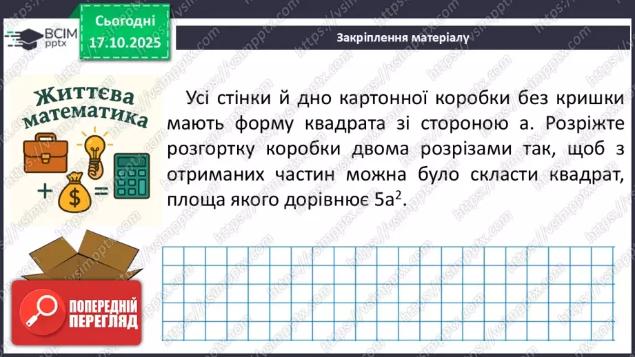 №17 - Розв’язування типових вправ і задач. _20 №17 - Розв’язування типових вправ і задач. _20