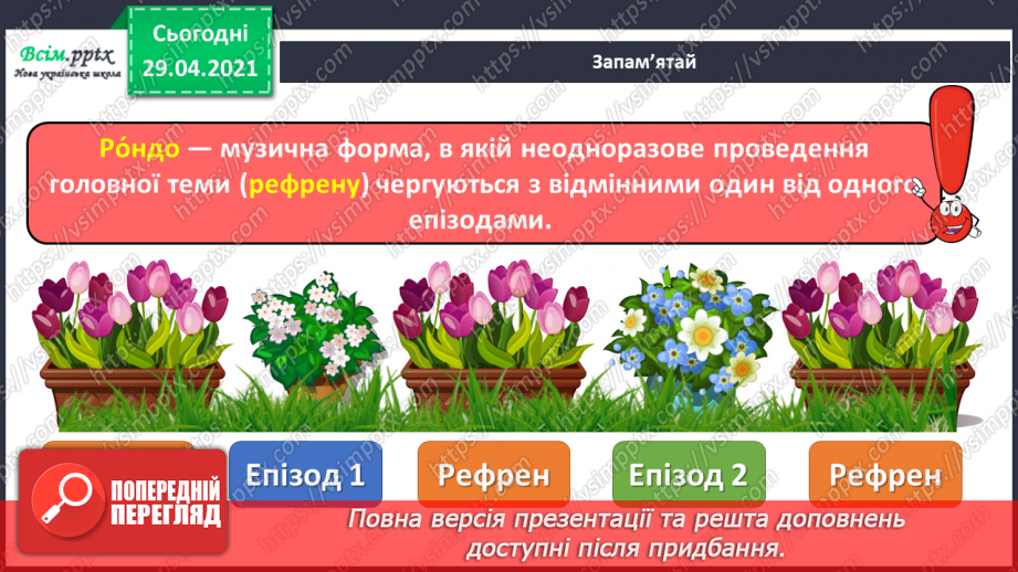 №08 - Героїзм у мистецтві. П.Чайковський « Марш дерев’яних солдатиків»11